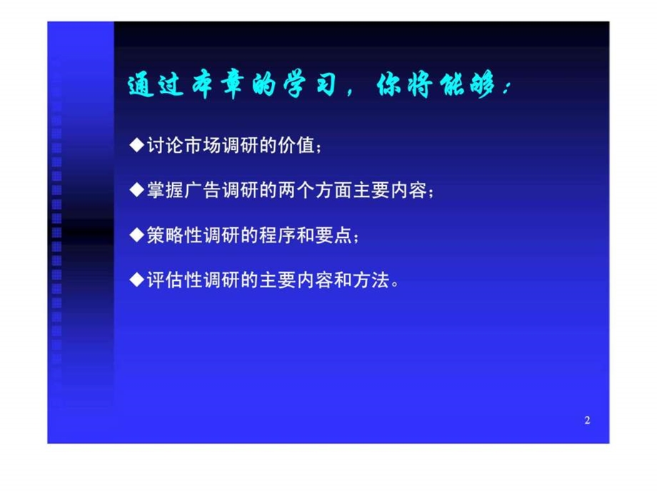 8广告调查与效果评估.ppt_第2页