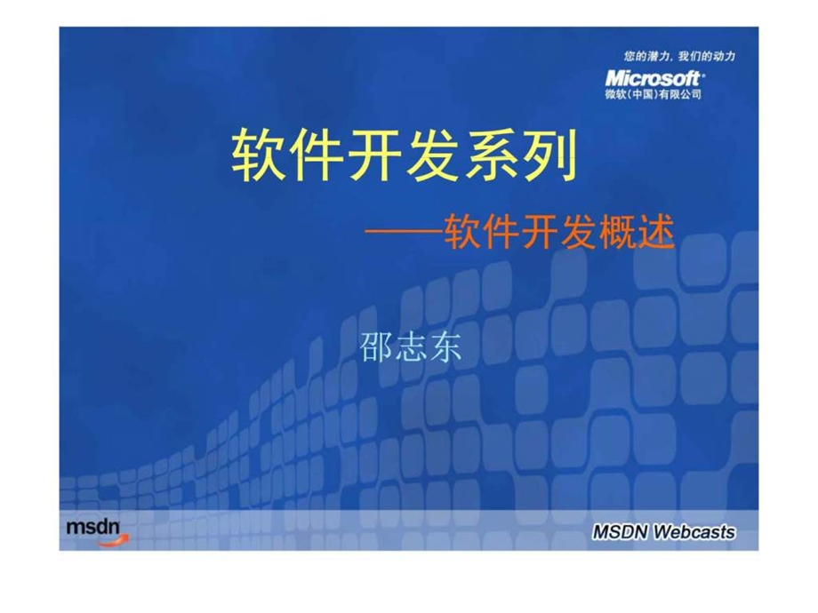 软件开发概述.ppt_第1页