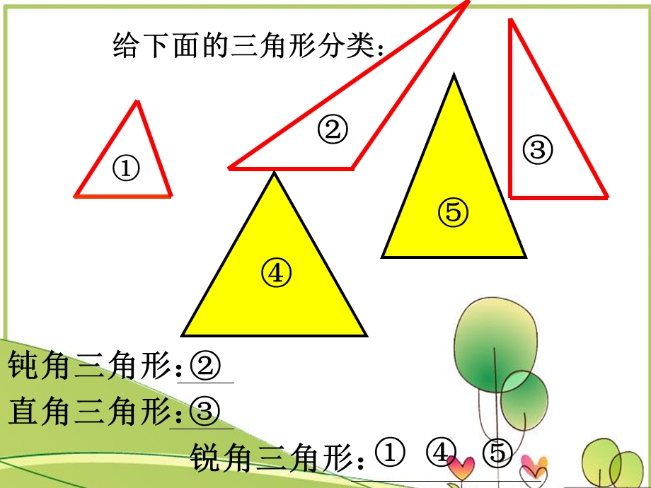 北师大版数学四年级下册《三角形内角和》.ppt_第2页