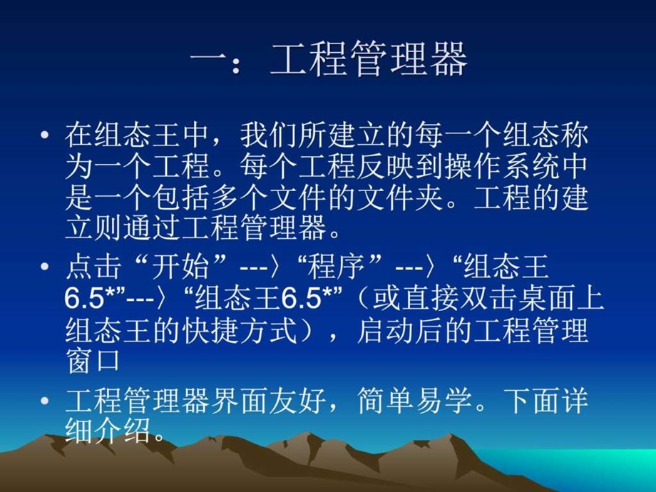 组态王6.53基础培训教程.ppt_第2页