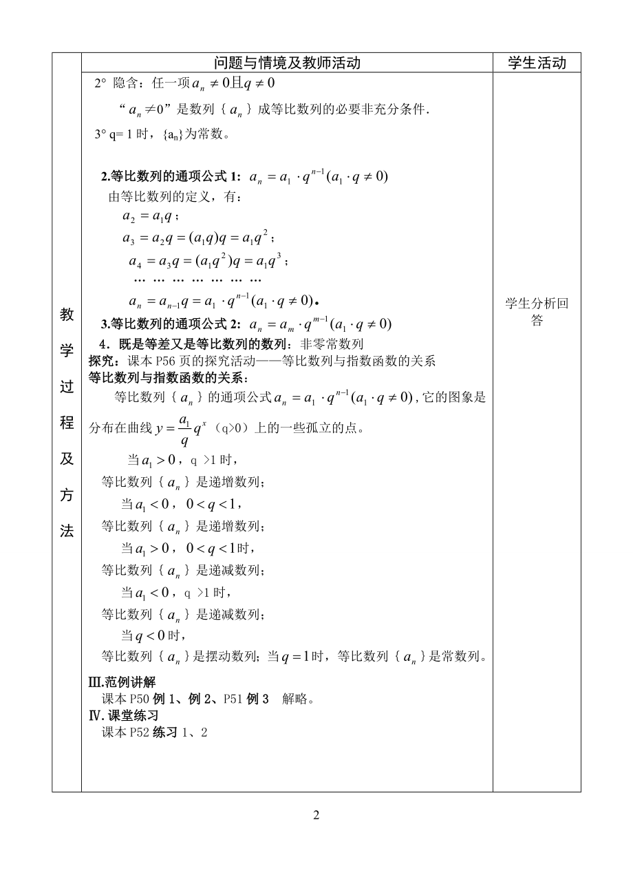 等比数列（1）教案.doc_第2页