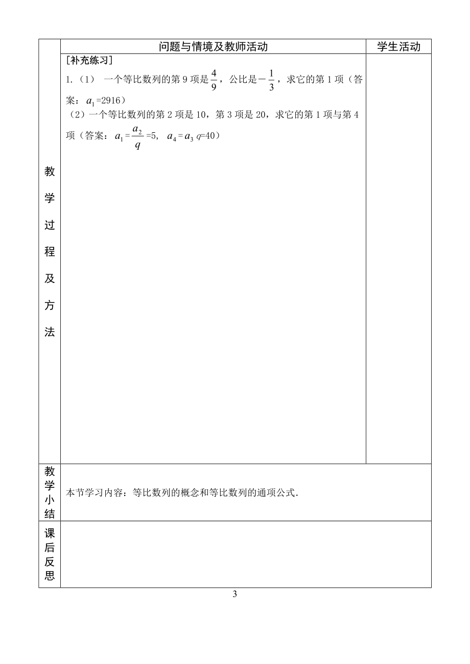 等比数列（1）教案.doc_第3页