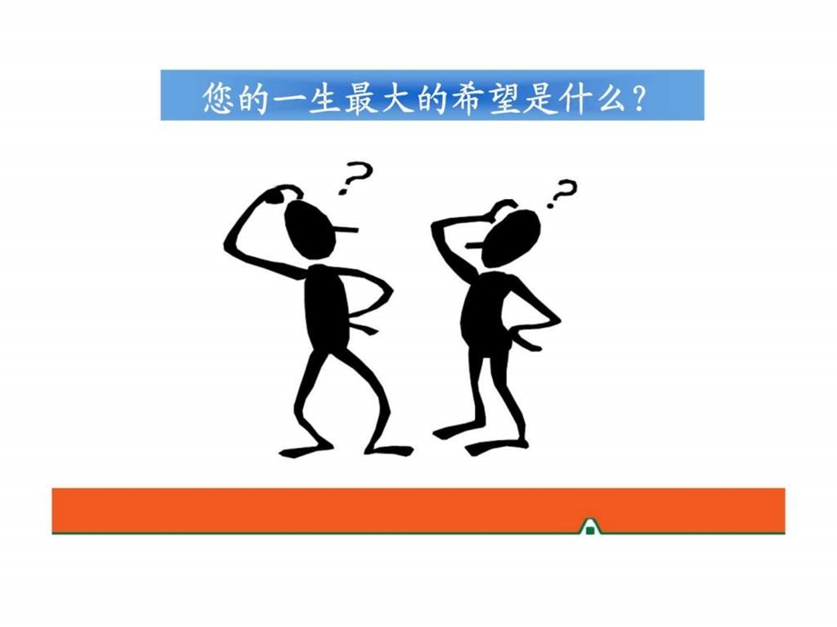 保障计划.ppt_第2页