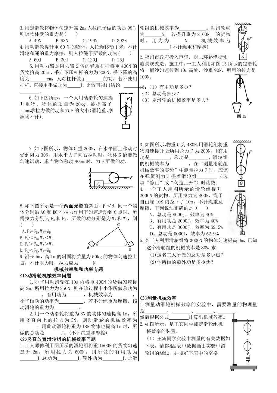 功和机械能系统复习.doc_第2页