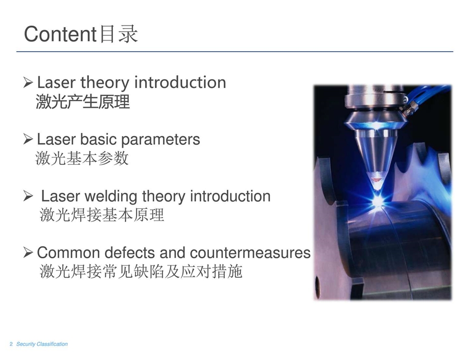 激光焊接计算机软件及应用IT计算机专业资料.ppt.ppt_第2页