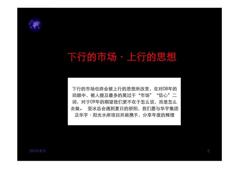 华宇阳光水岸推广计划及策略思路.ppt_第2页