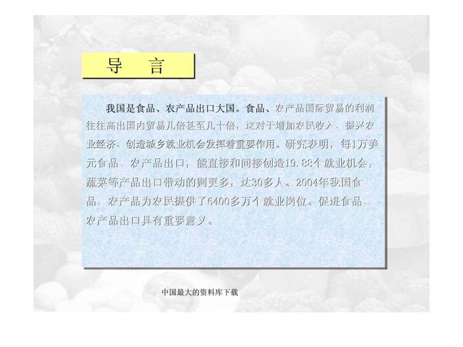 关于日本肯定列表制度对我输日食品贸易的影响及应对策略.ppt_第3页