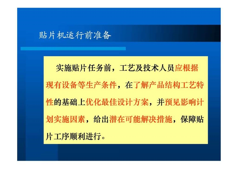 JUKI贴片机运行与编程图文.ppt.ppt_第3页