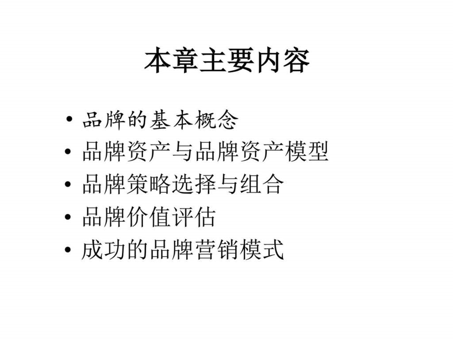 ch10品牌策略.ppt.ppt_第2页