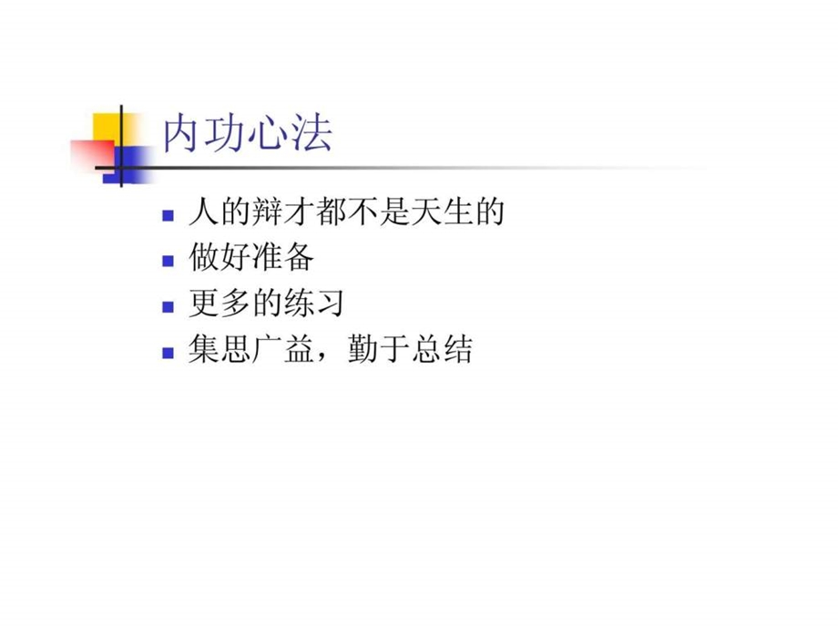 招商谈判技巧芝麻官营销.ppt_第3页