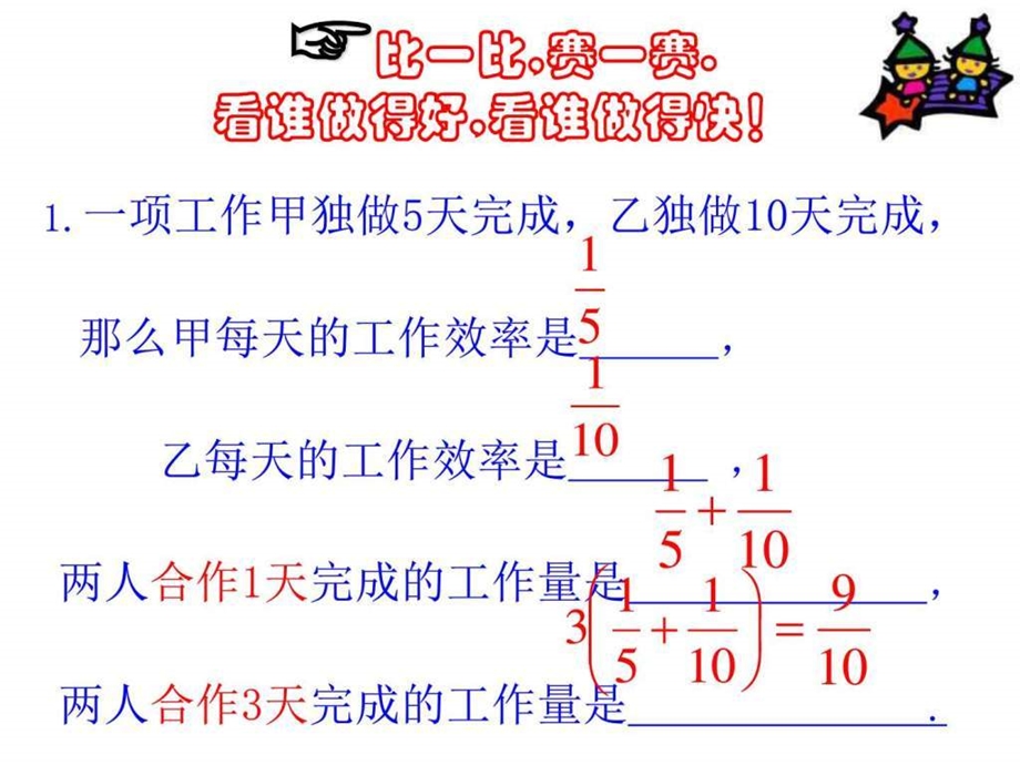 工程问题图文1536771459.ppt.ppt_第2页