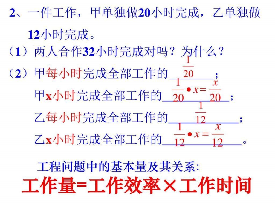 工程问题图文1536771459.ppt.ppt_第3页