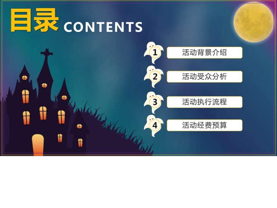 万圣节策划PPT模版1811240578.ppt.ppt_第2页