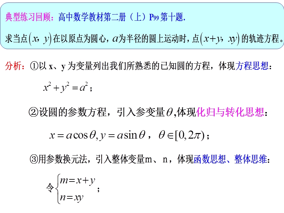 含参变量考题中几种数学思想的有机整合.ppt_第3页