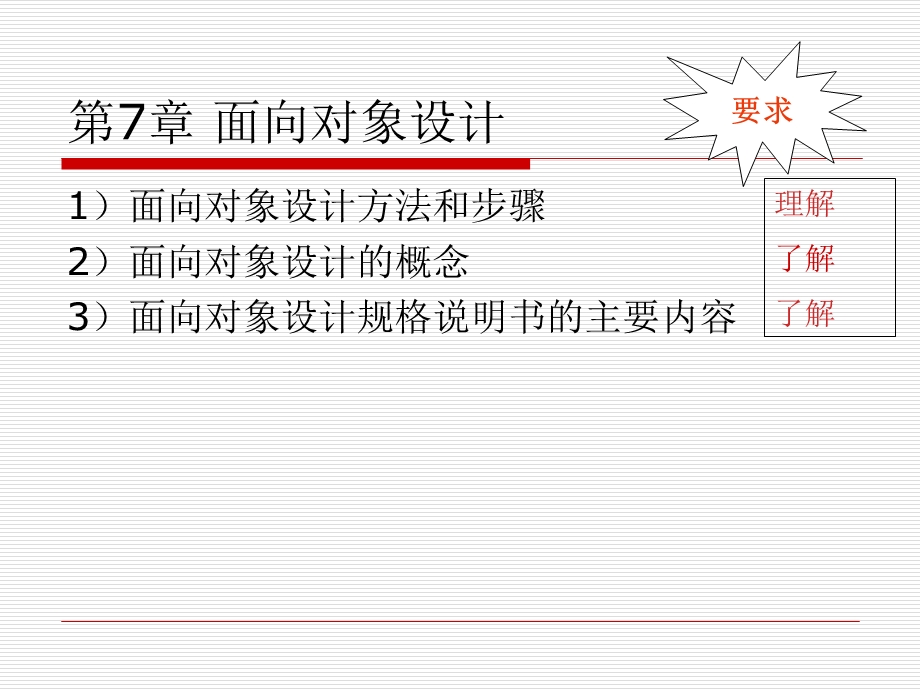 第7部分面向对象设计方案.ppt_第3页