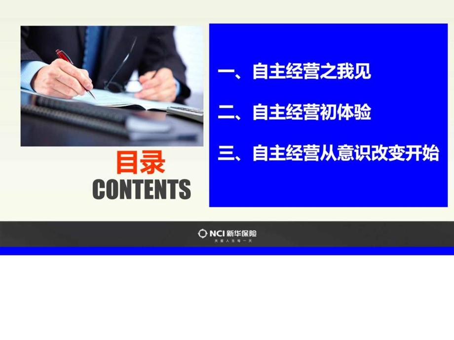 自主经营打造卓越企业家图文.ppt.ppt_第3页