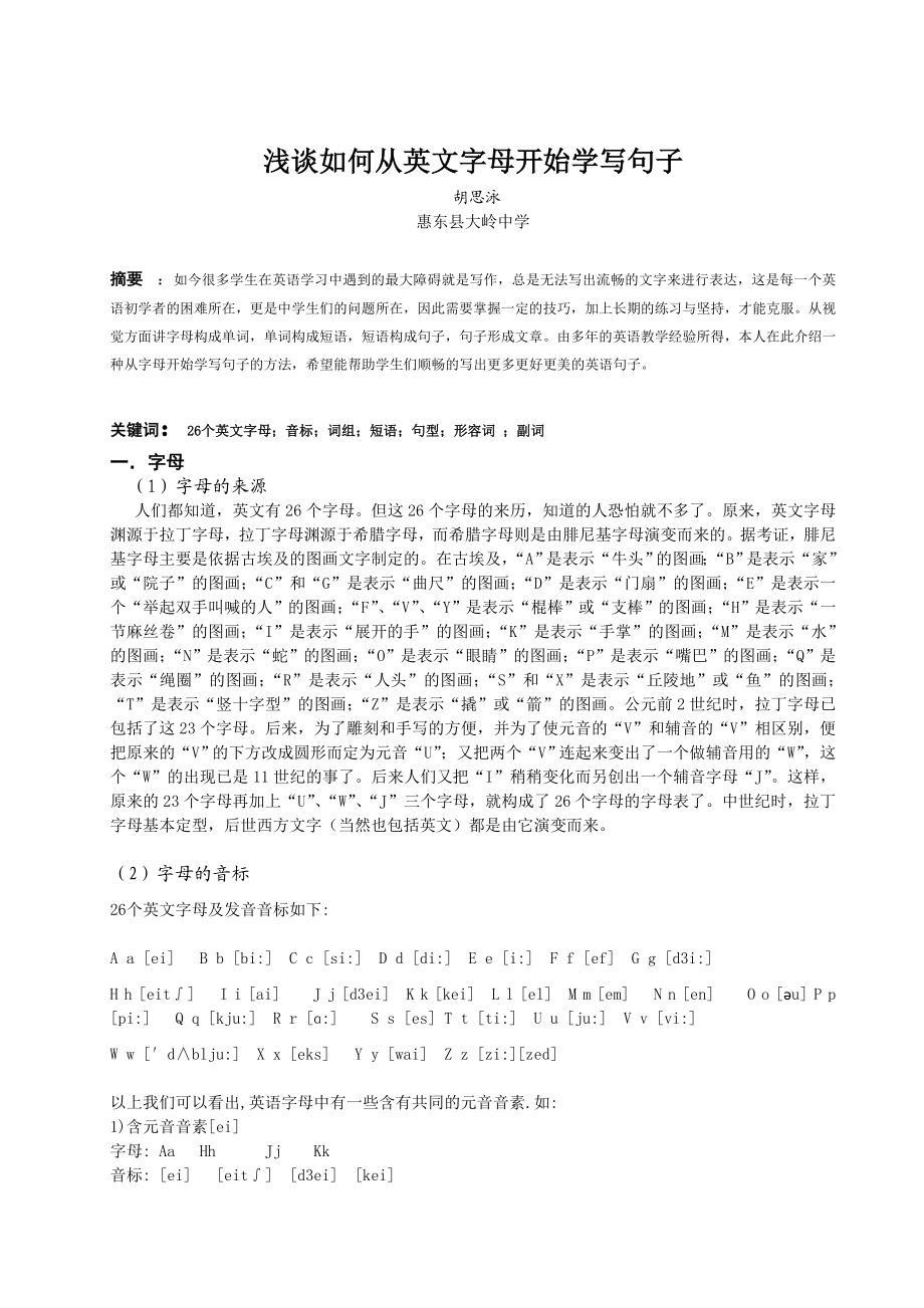 如何从英语字母开始学写作文.doc_第1页