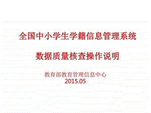 全国中小学生学籍信息管理系统教师版图文.ppt.ppt