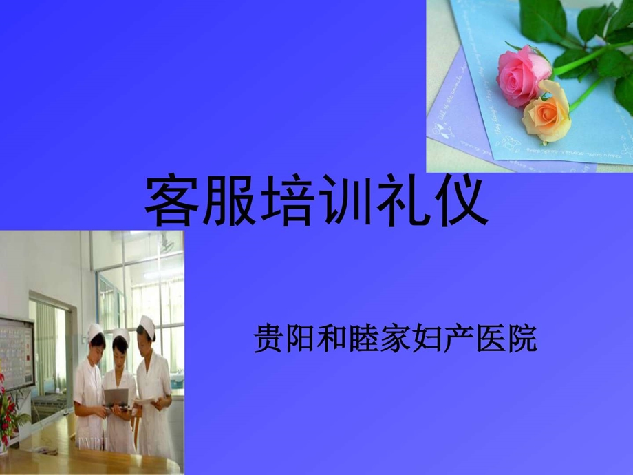 客服礼仪培训PPT图文.ppt.ppt_第1页