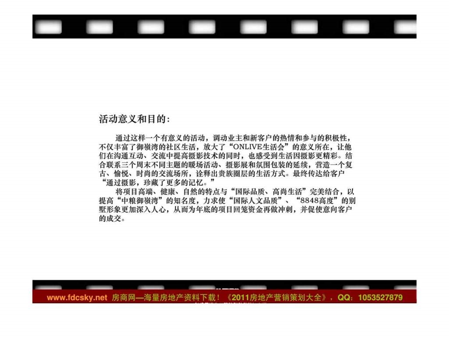 成都中粮御岭湾暖冬计划活动预案.ppt_第2页