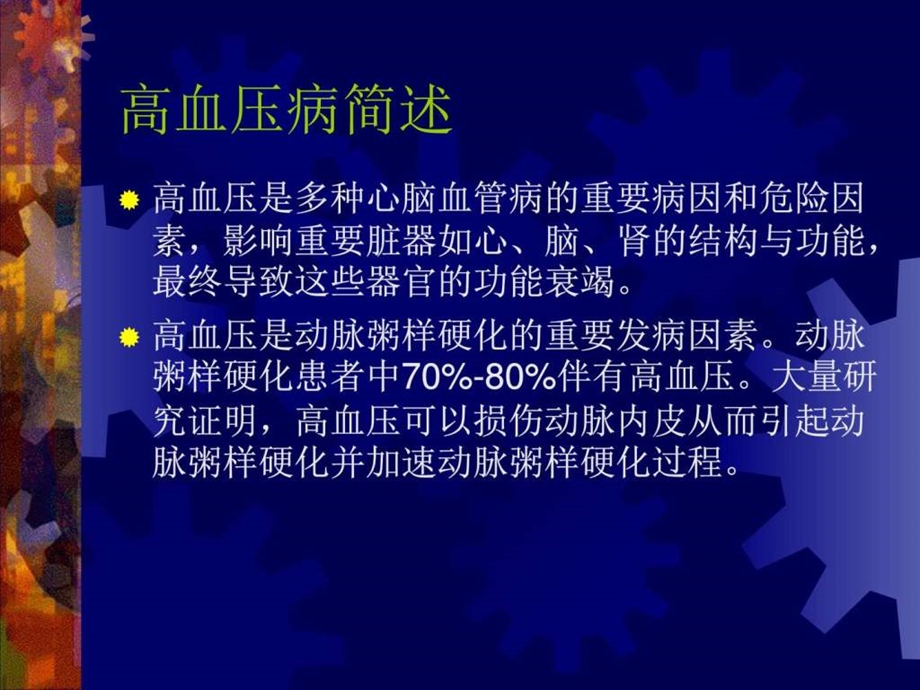 高血压病的诊断与防治图文.ppt.ppt_第3页