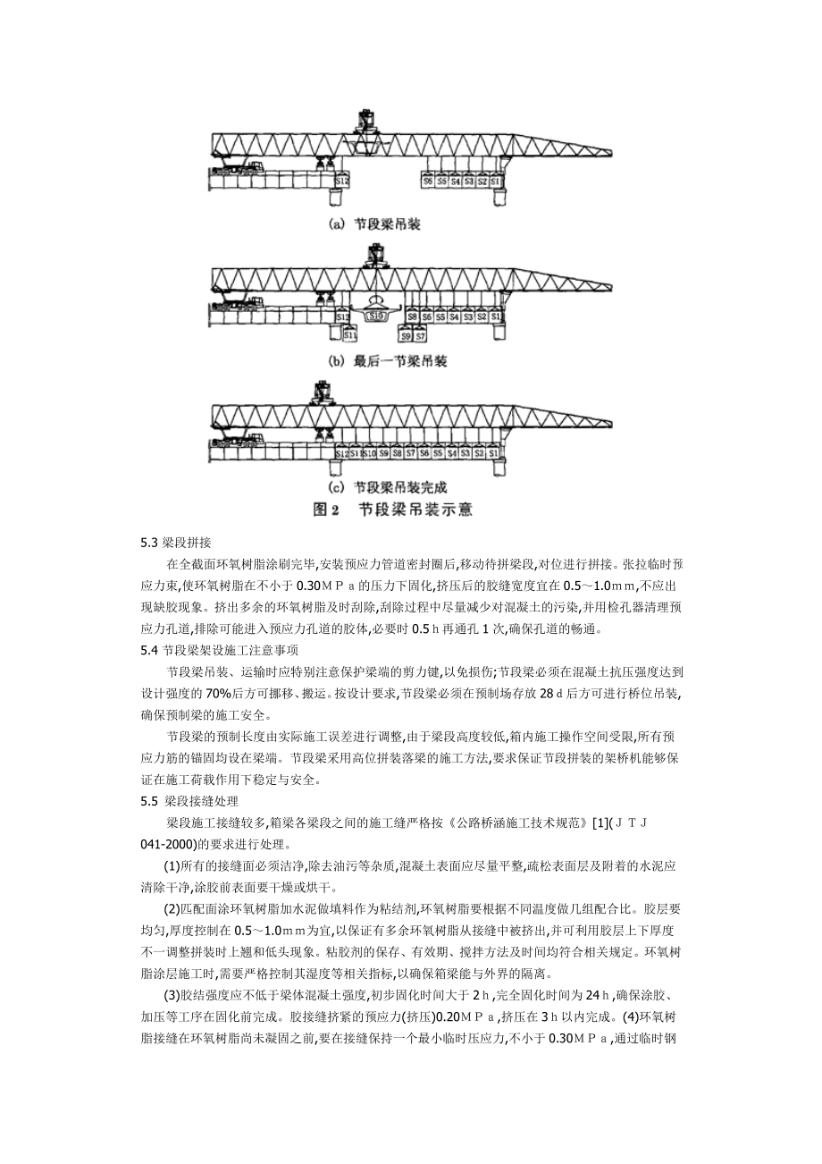 预制混凝土节段箱梁胶接拼装架四设施工.doc_第3页