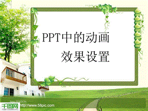 PPT教学课件图片.ppt.ppt