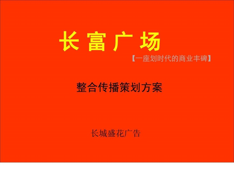 房地产策划经典案例.ppt_第1页