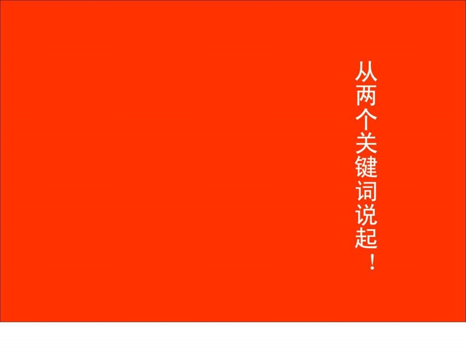 房地产策划经典案例.ppt_第3页