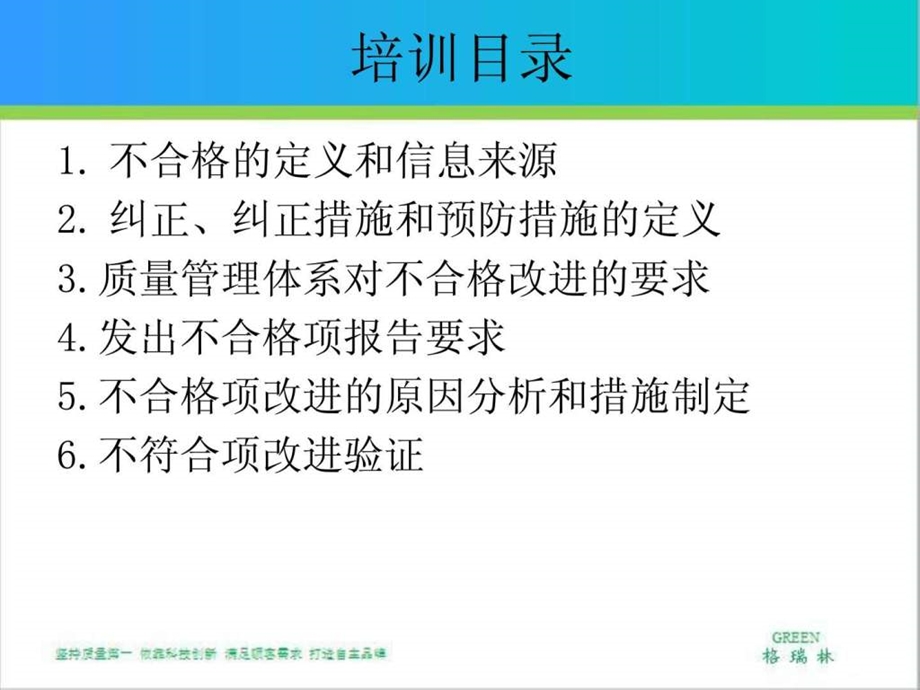 不合格项原因分析和纠正措施图文.ppt.ppt_第2页