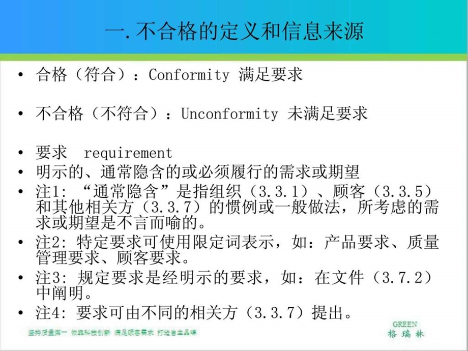 不合格项原因分析和纠正措施图文.ppt.ppt_第3页