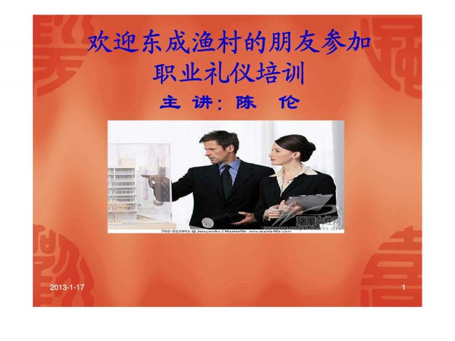 酒店礼仪职业礼仪培训.ppt_第1页