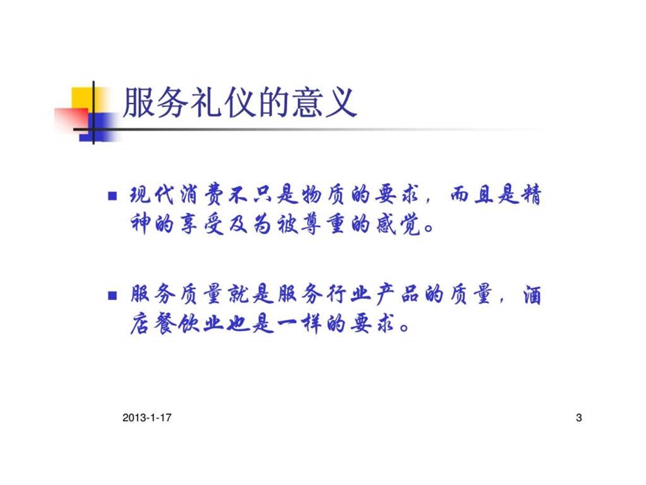 酒店礼仪职业礼仪培训.ppt_第3页