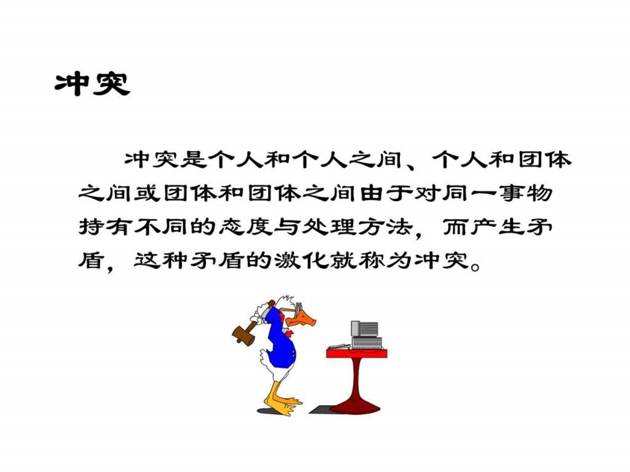 0409冲突管理讲义.ppt_第3页