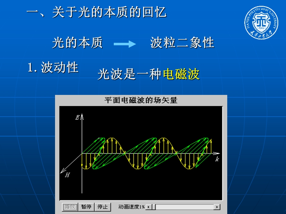 新激光ppt课件绪论.ppt_第3页