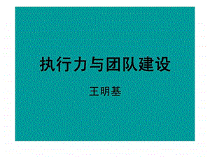 北大总裁emba心智模式与企业管理.ppt