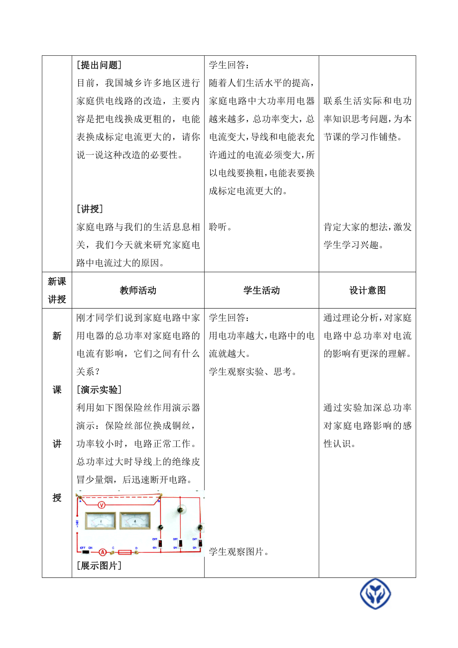 家庭电路中电流过大的原因.doc_第2页