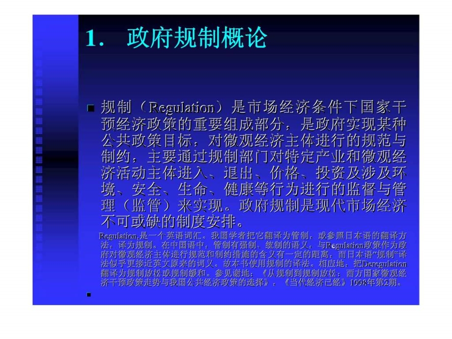 政府规制经济学.ppt_第3页