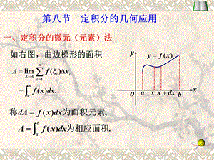 华中农业大学微积分方红第三章8.ppt