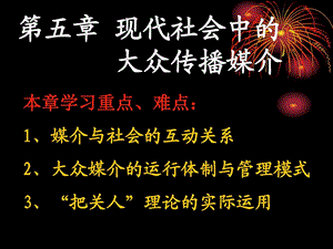 5传播学原理第五章图文.ppt.ppt