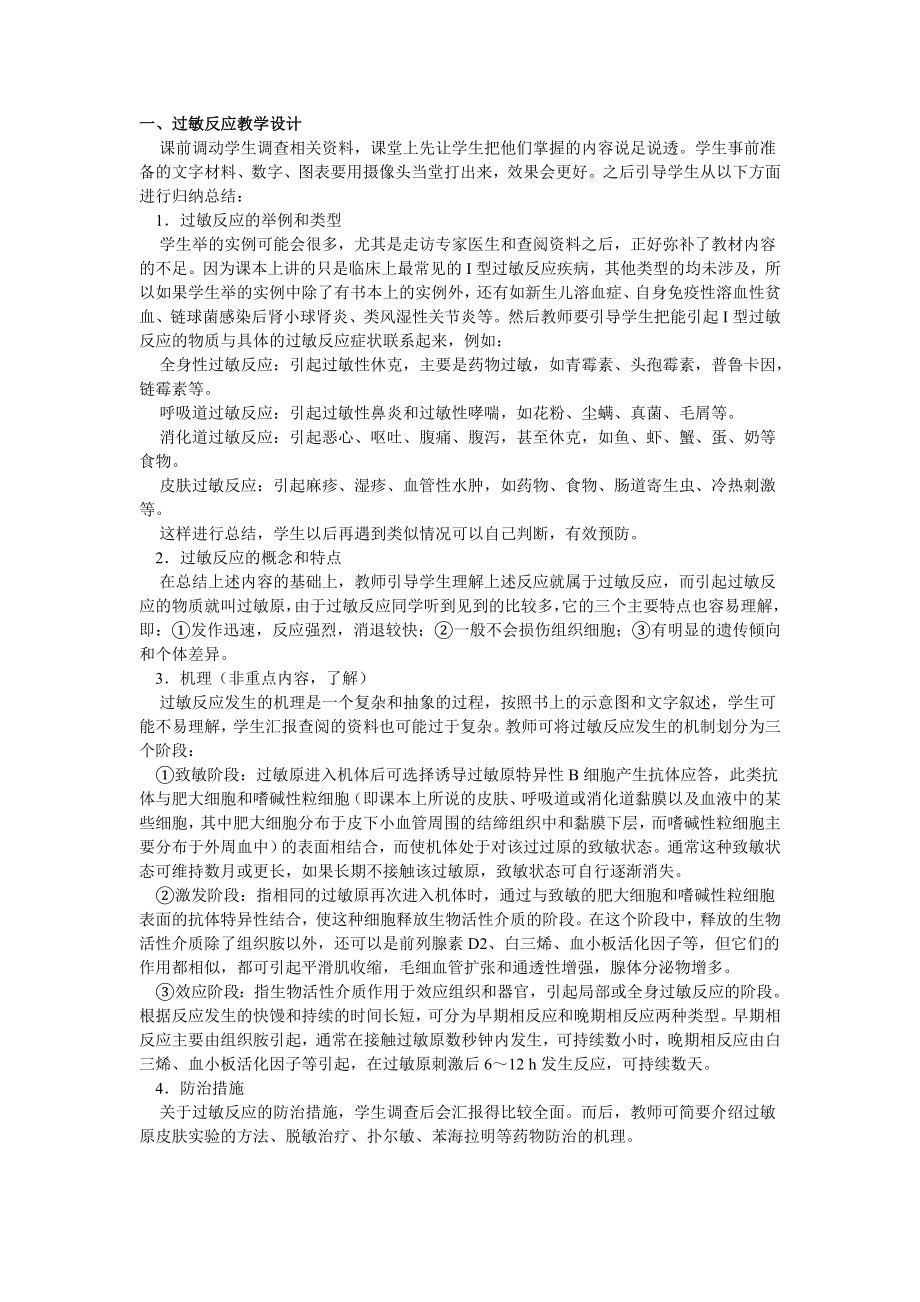 (原创)我和我的学生两个不得不说的故事.doc_第2页