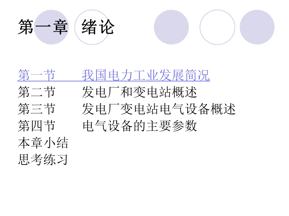 发电厂变电站电气设备教学课件.ppt_第3页