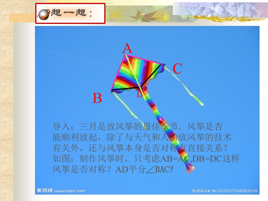 优质课课件《角平分线的性质第一课时》.ppt_第2页