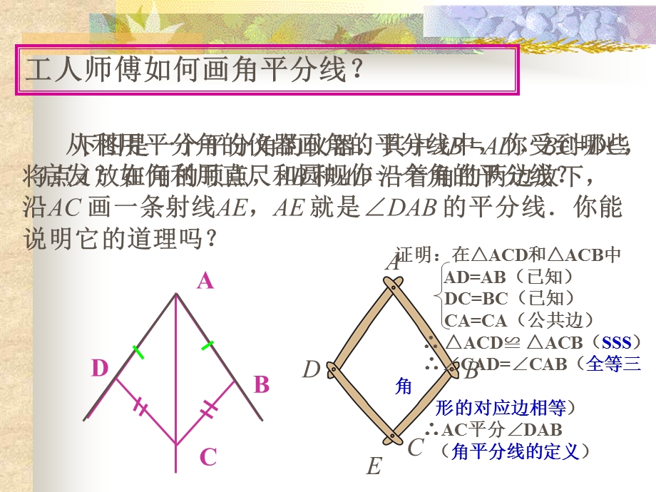 优质课课件《角平分线的性质第一课时》.ppt_第3页