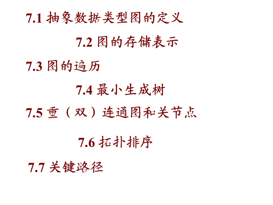 第7章　图n.ppt_第2页