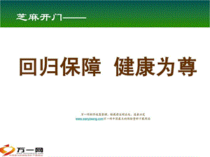 销售健康保险的理由和方法44页.ppt.ppt