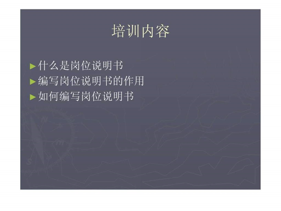 岗位说明书.ppt.ppt_第2页