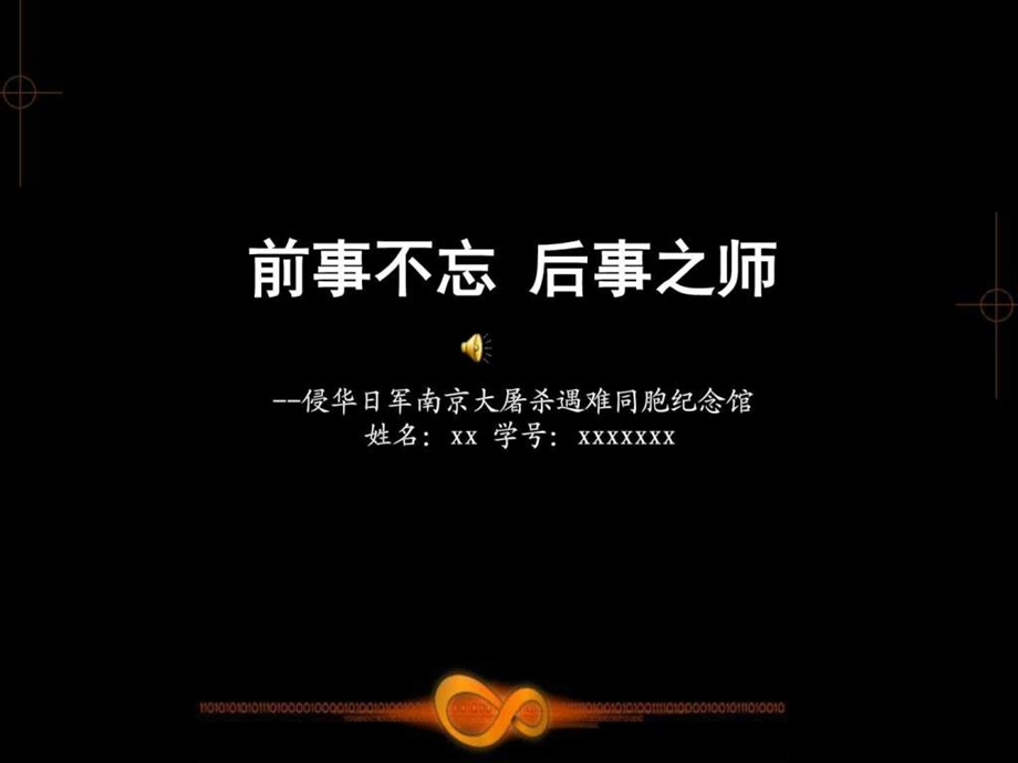 南京大屠杀纪念馆分析PPT.ppt.ppt_第1页