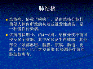 呼吸系统肺结核的防治图文.ppt.ppt