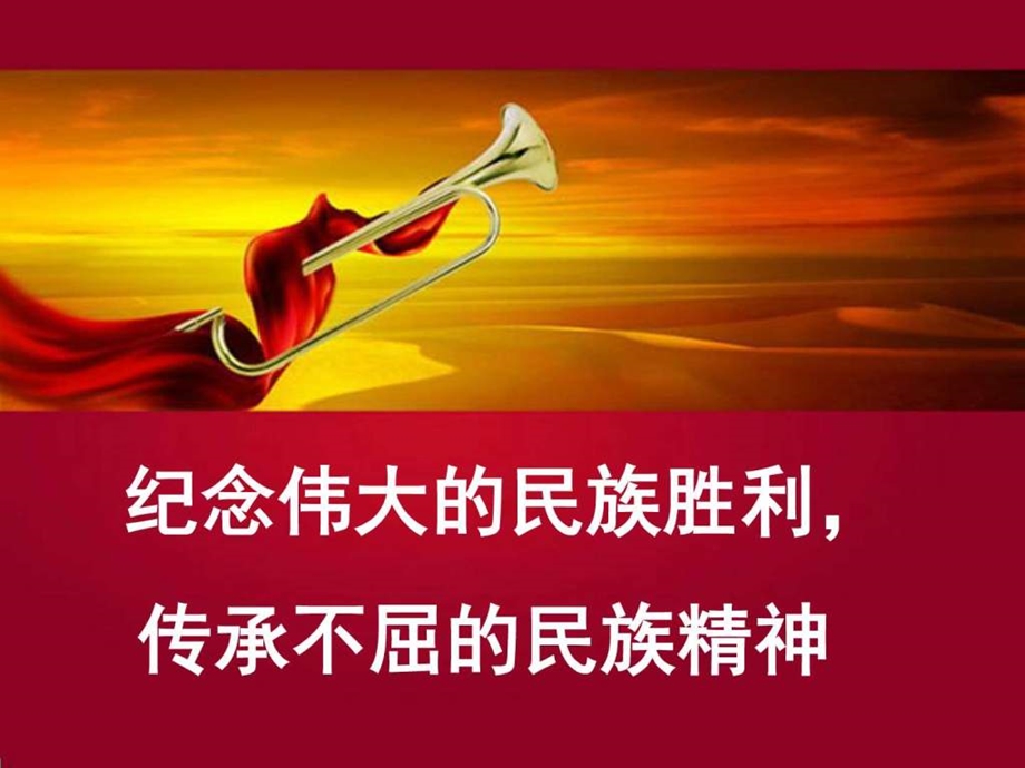 抗战胜利70周年阅兵图文.ppt_第1页